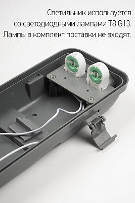 Светильник PWP-T8 под светодиодную лампу T8